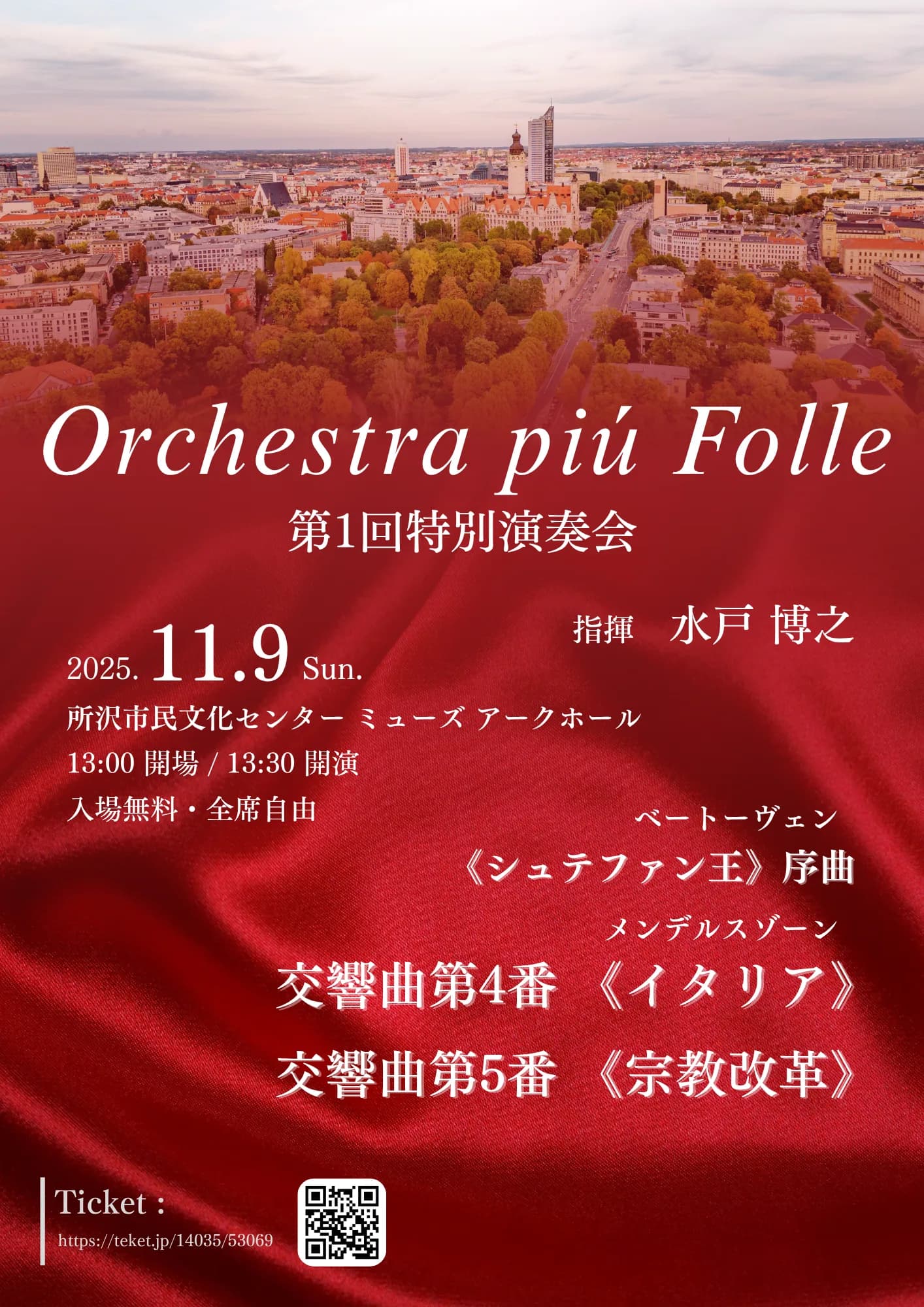 第1回特別演奏会 Poster