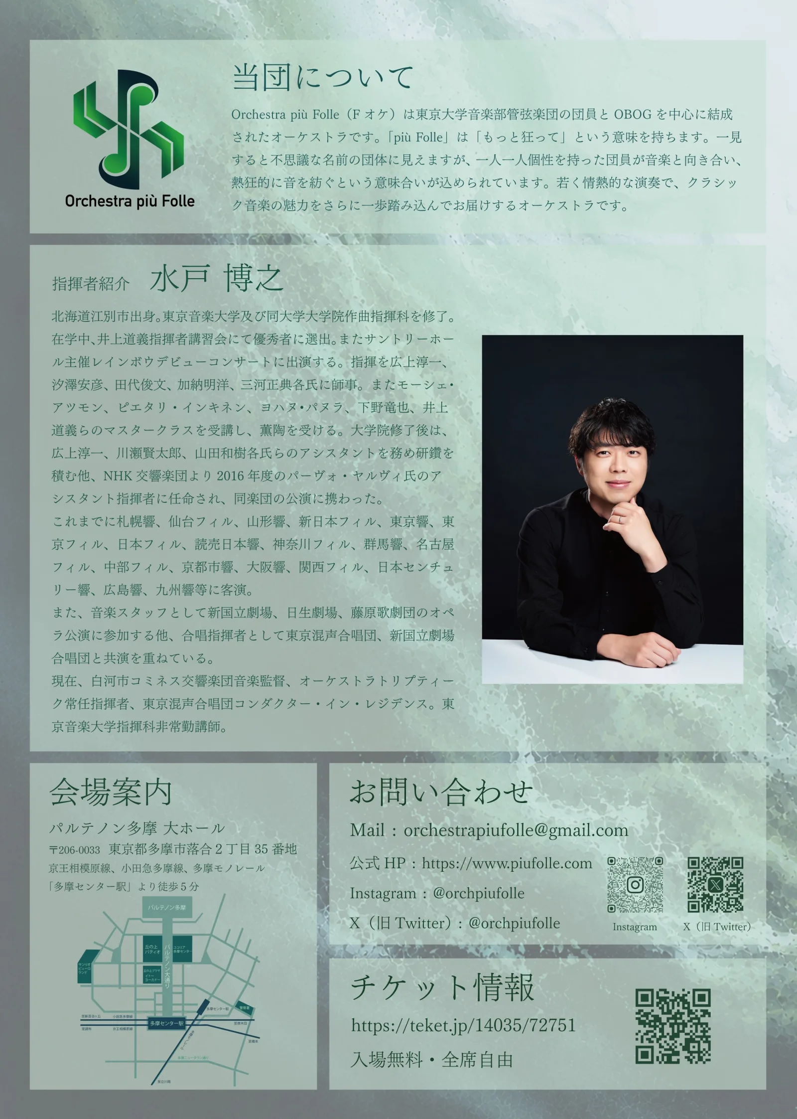 第2回演奏会 チラシ裏面