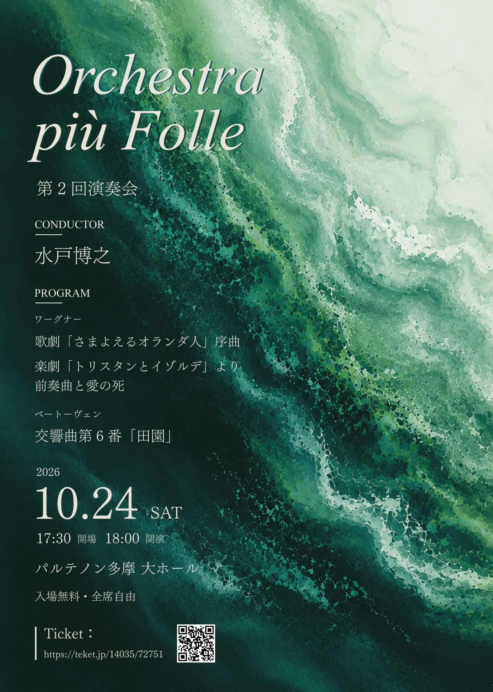 第2回演奏会 チラシ表面